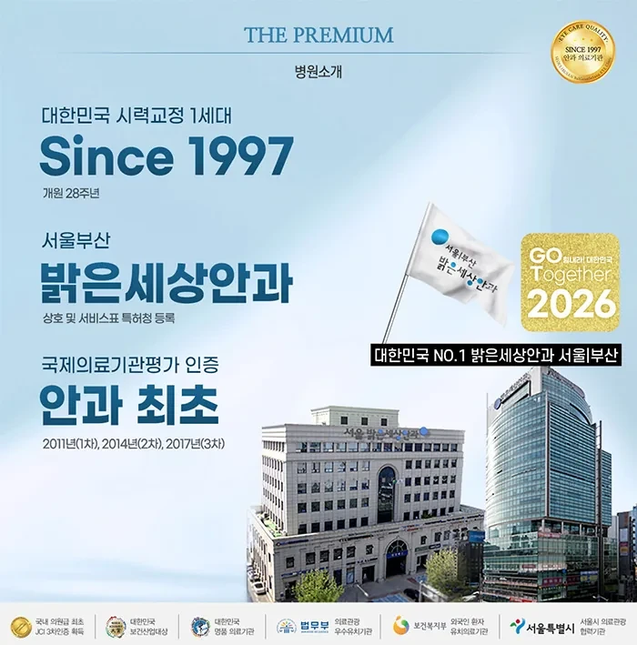 밝은세상안과 소개 이미지 (1/6)