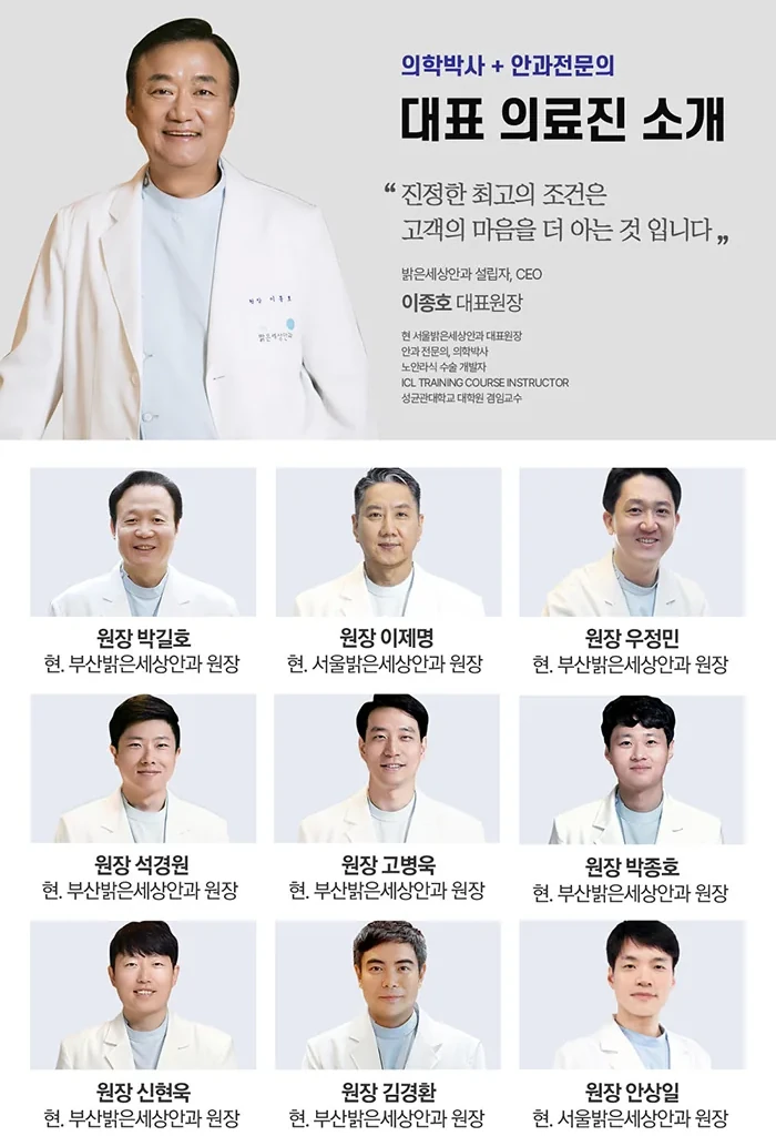 밝은세상안과 소개 이미지 (3/6)