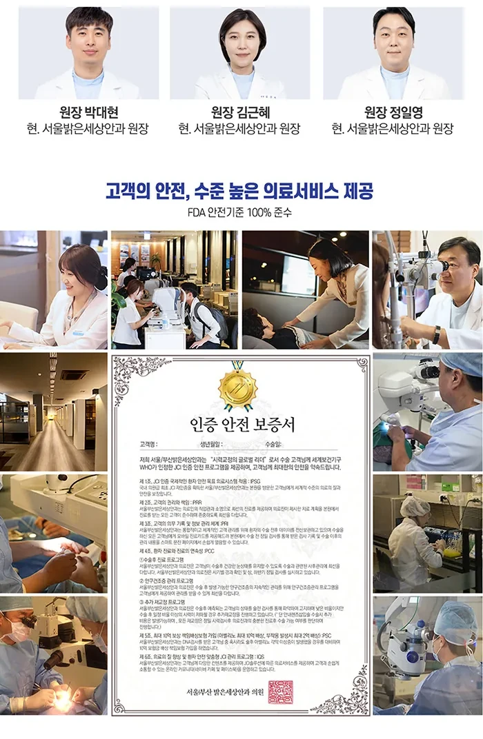 밝은세상안과 소개 이미지 (4/6)