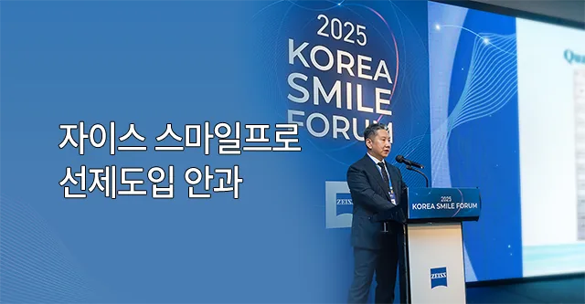 2025 코리아 스마일 포럼 발표 현장