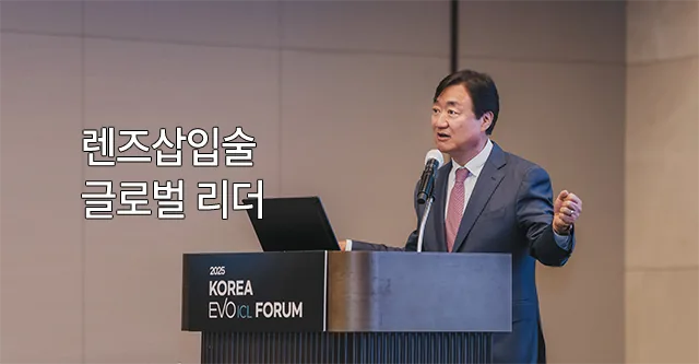 렌즈삽입술 글로벌 리더로 소개된 원장 강연 사진